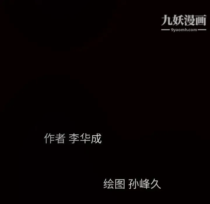 枷锁 第43话 第193页