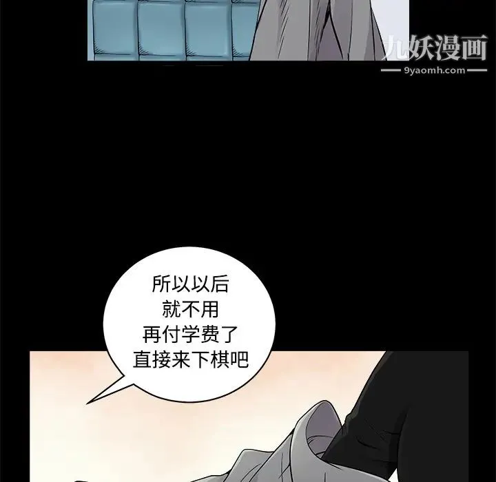 枷锁 第43话 第71页