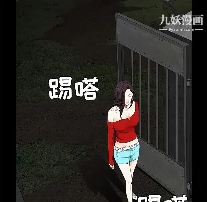 枷锁 第43话 第15页