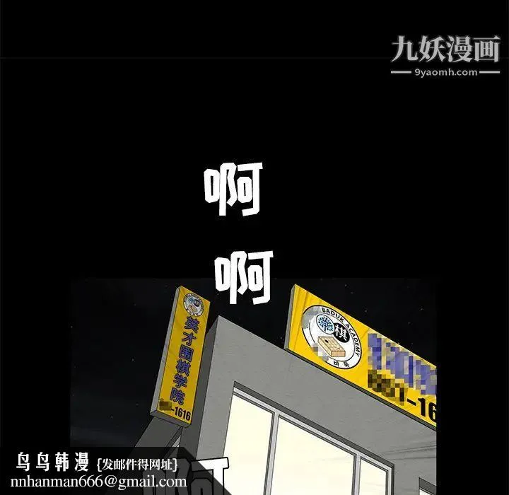 枷锁 第43话 第99页