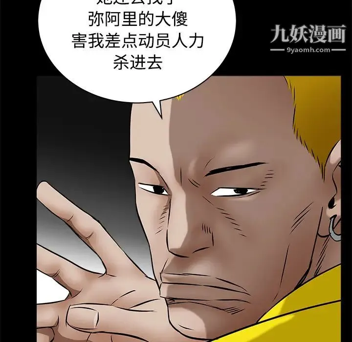 枷锁 第43话 第165页