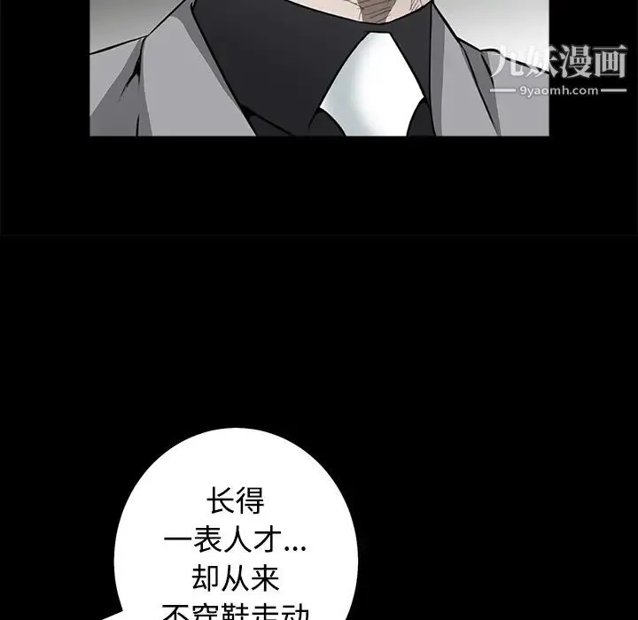 枷锁 第43话 第172页