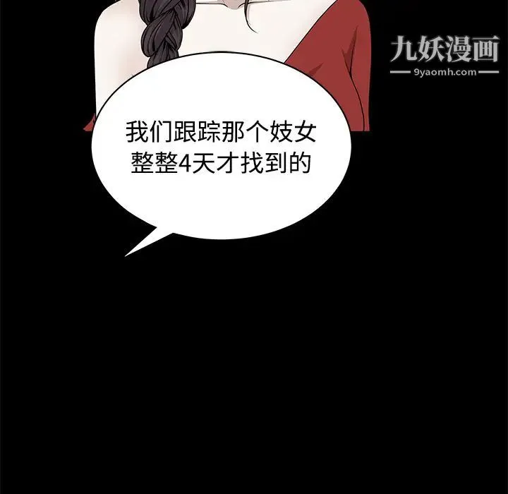 枷锁 第43话 第162页