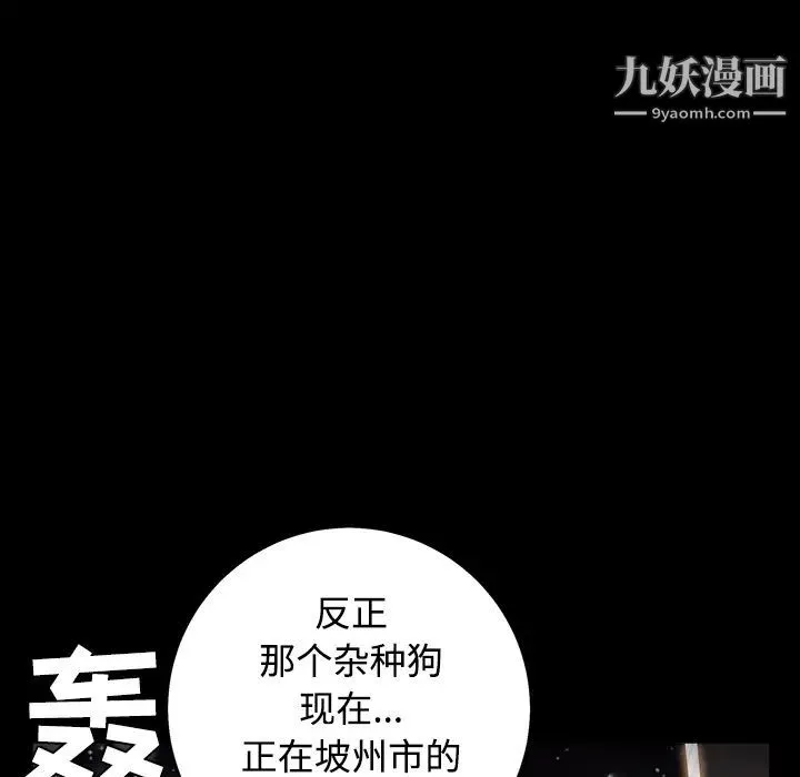 枷锁 第43话 第174页