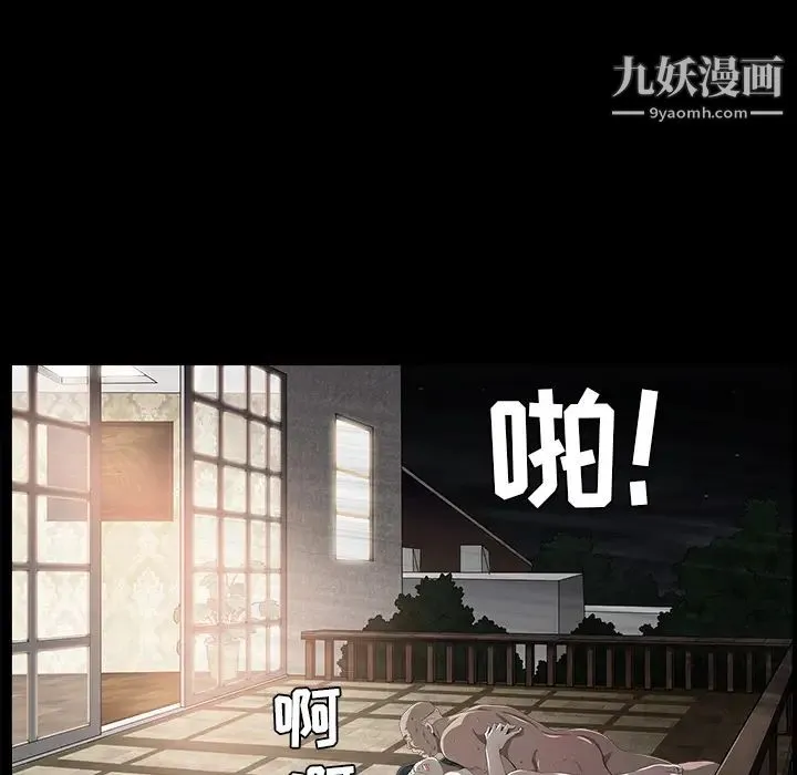 枷锁 第43话 第6页