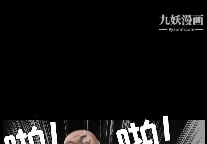 枷锁 第43话 第3页