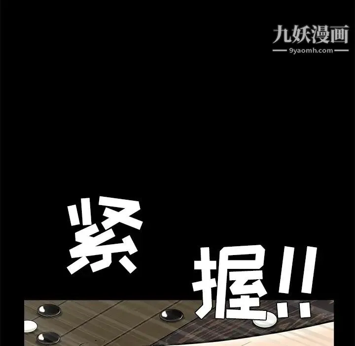 枷锁 第43话 第130页