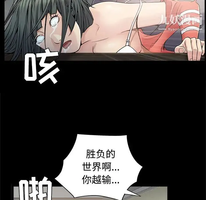 枷锁 第43话 第146页