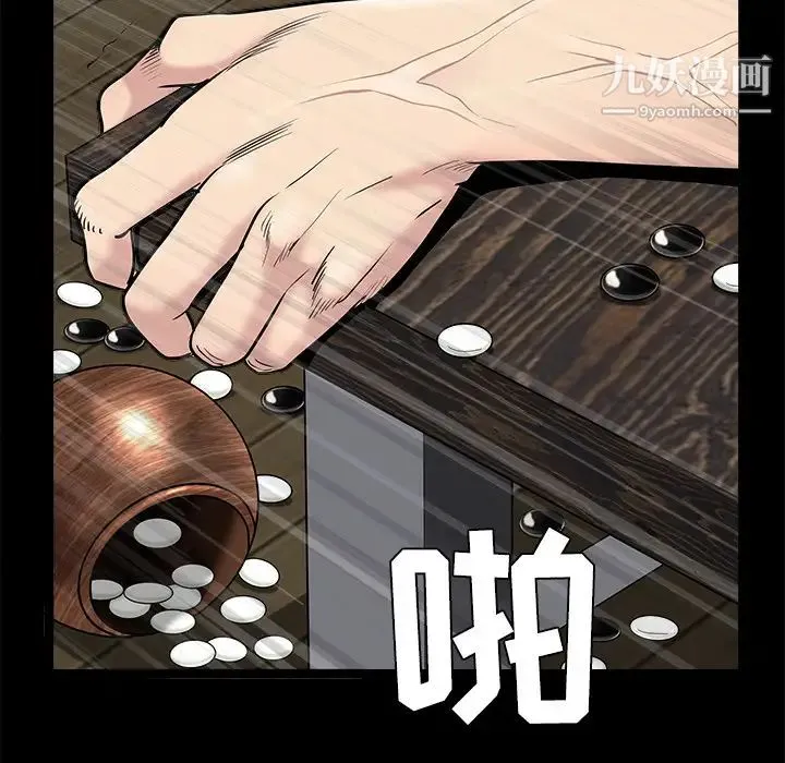 枷锁 第43话 第131页