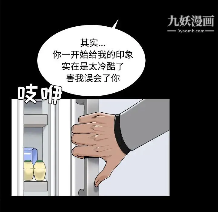 枷锁 第43话 第77页