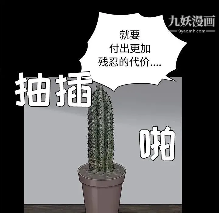 枷锁 第43话 第148页