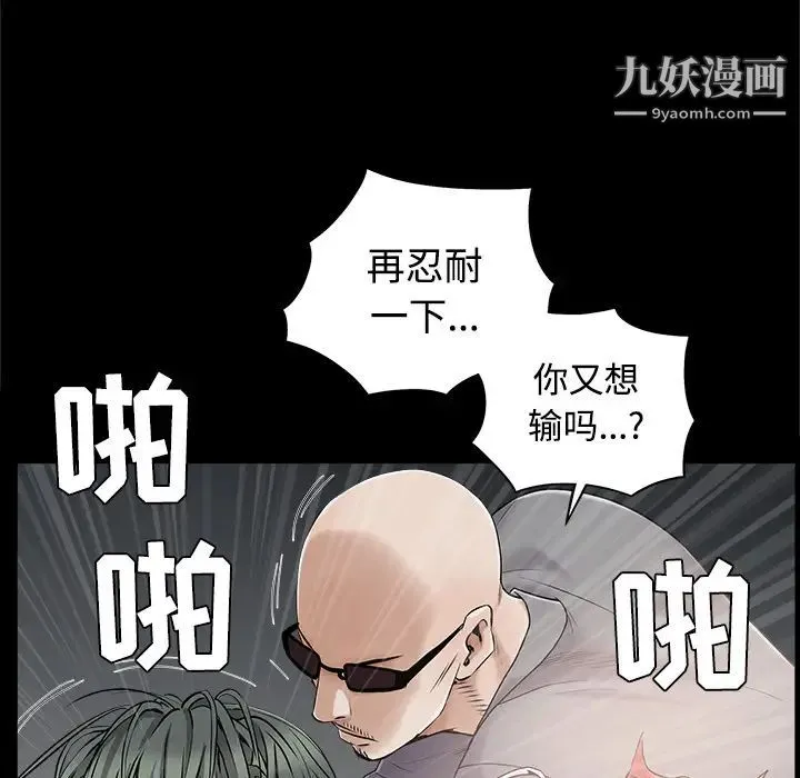 枷锁 第43话 第145页