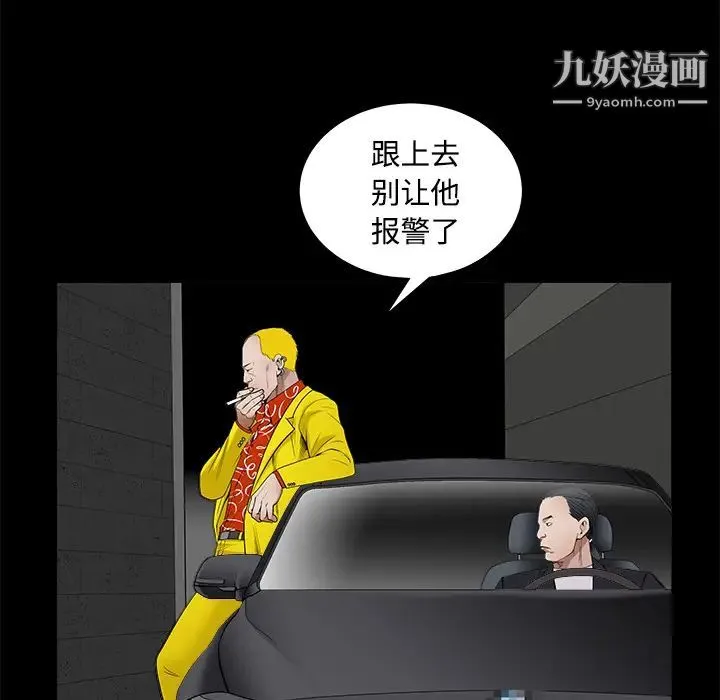 枷锁 第43话 第118页