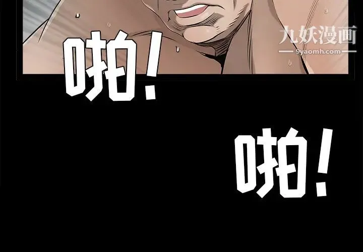 枷锁 第43话 第2页