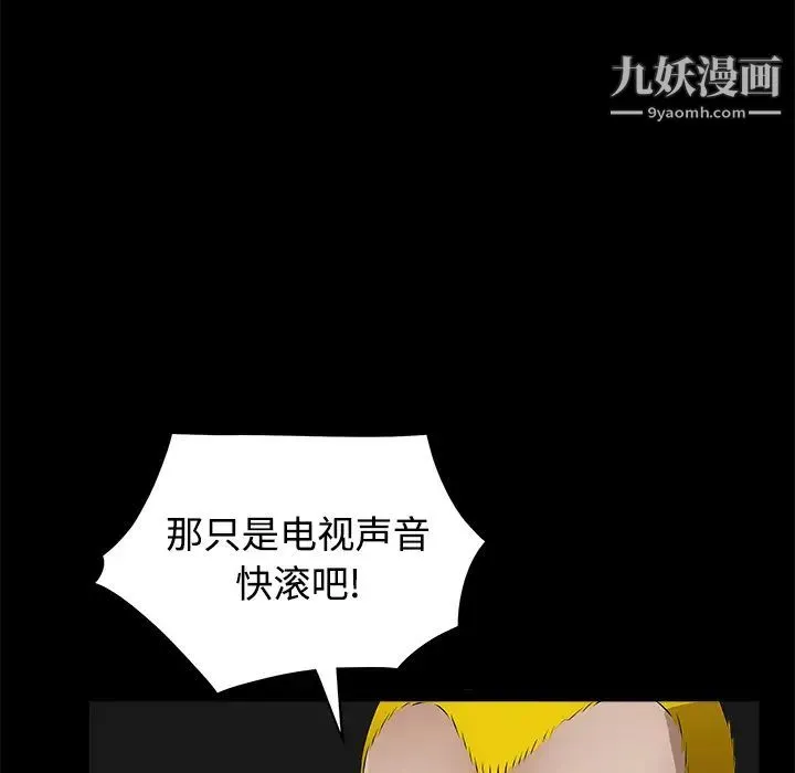 枷锁 第43话 第108页