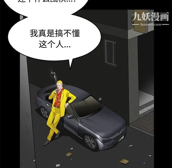 枷锁 第43话 第40页