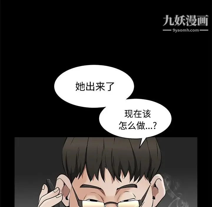 枷锁 第43话 第29页