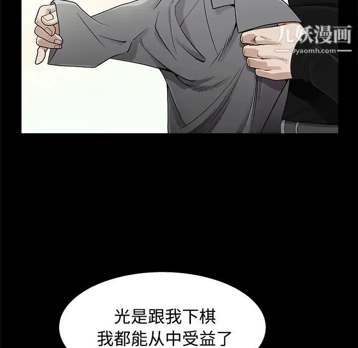 枷锁 第43话 第72页