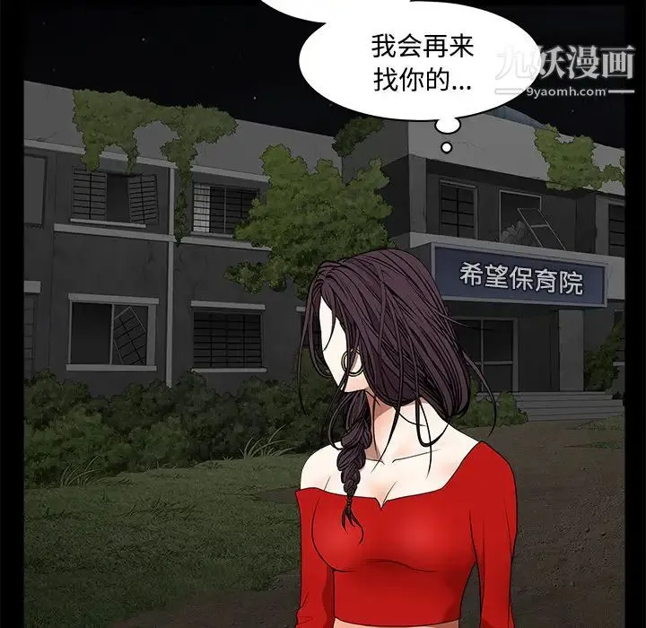 枷锁 第43话 第20页