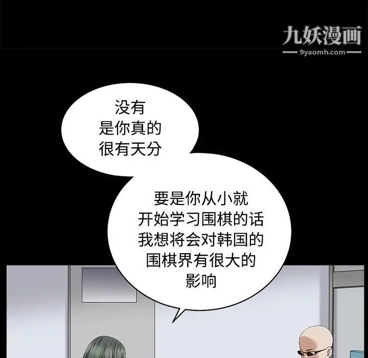 枷锁 第43话 第58页