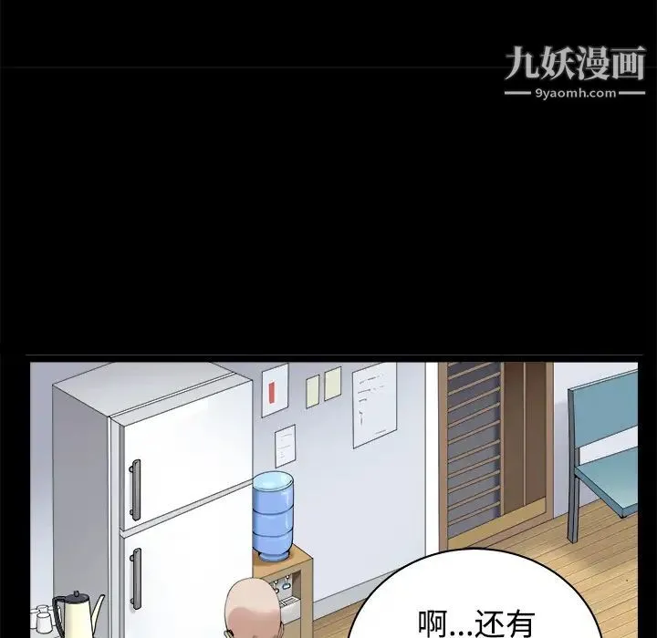 枷锁 第43话 第75页