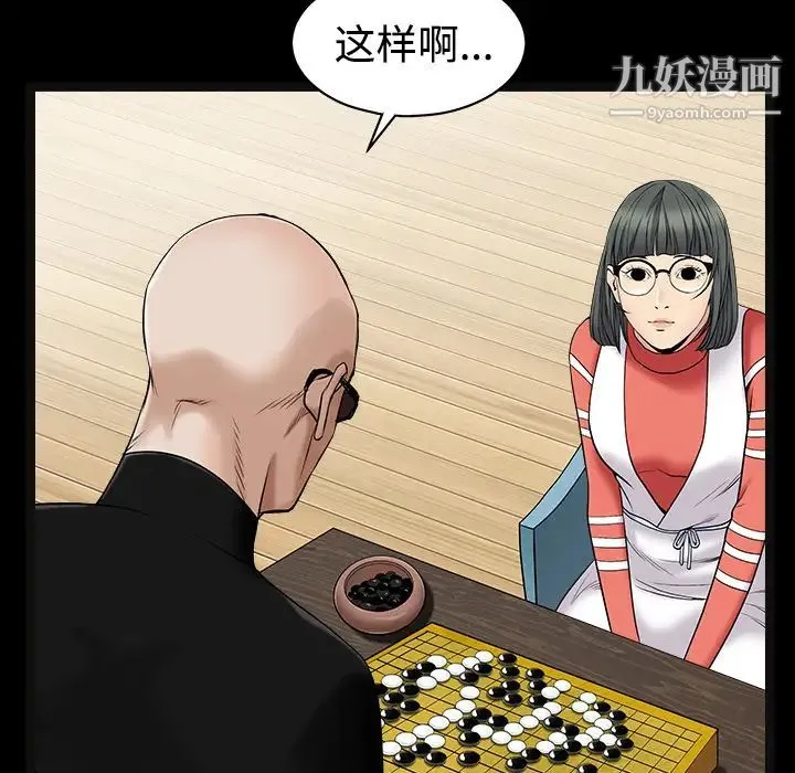 枷锁 第43话 第66页