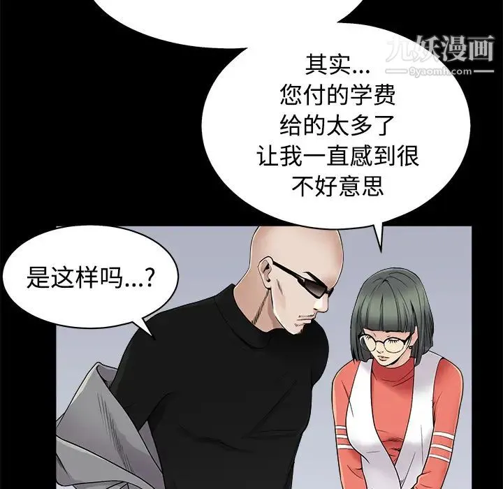 枷锁 第43话 第73页