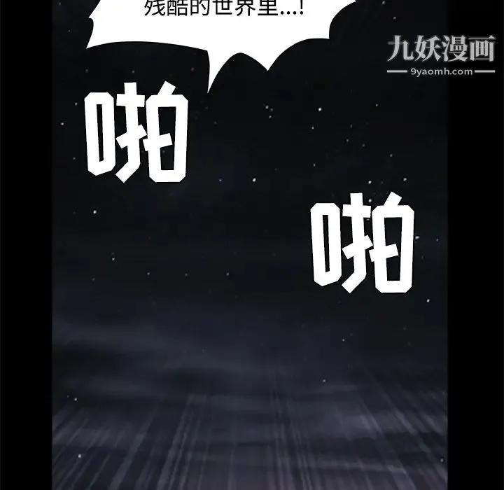 枷锁 第43话 第150页