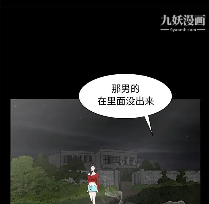 枷锁 第43话 第31页