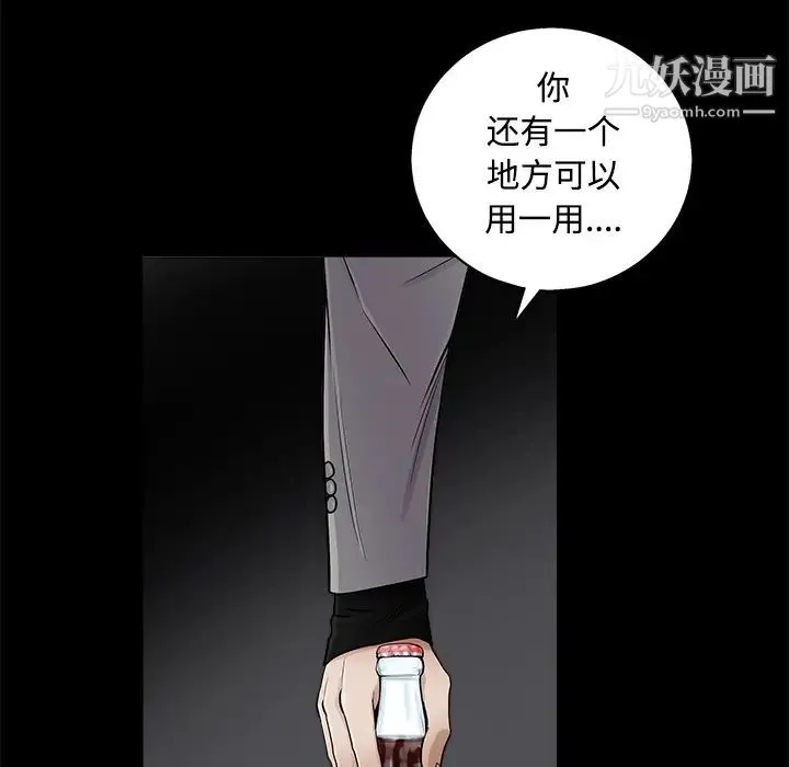 枷锁 第43话 第95页