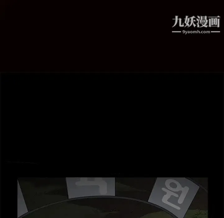 枷锁 第43话 第14页