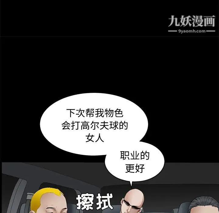 枷锁 第43话 第155页