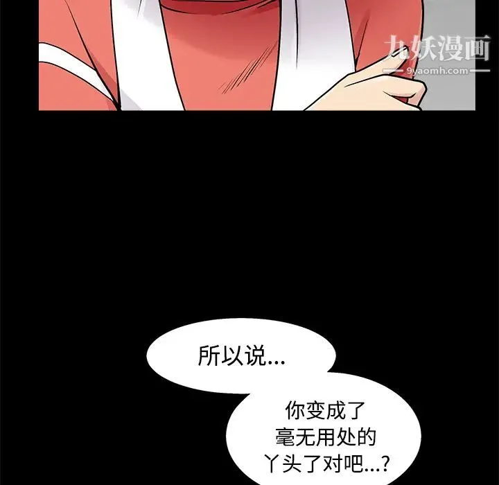 枷锁 第43话 第90页