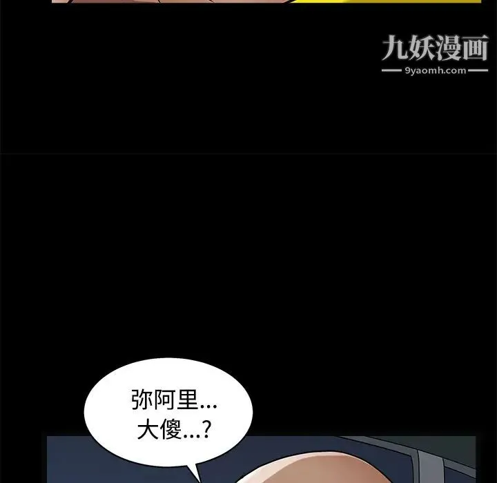 枷锁 第43话 第166页