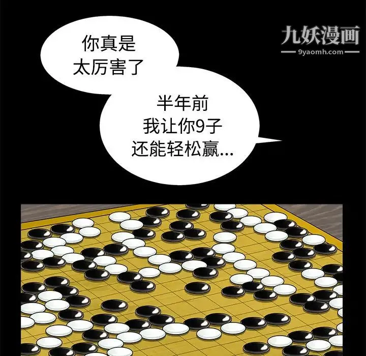 枷锁 第43话 第54页