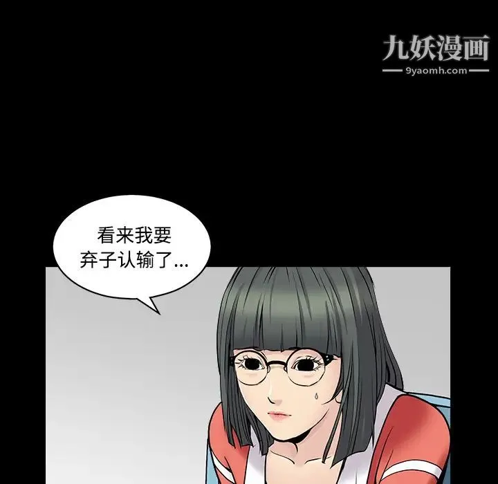 枷锁 第43话 第50页