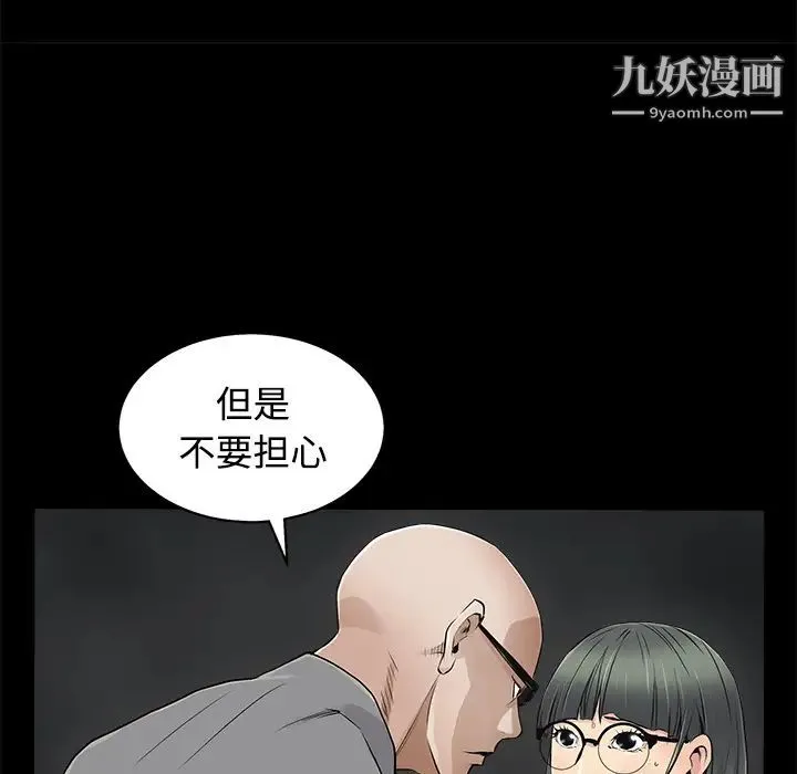 枷锁 第43话 第93页