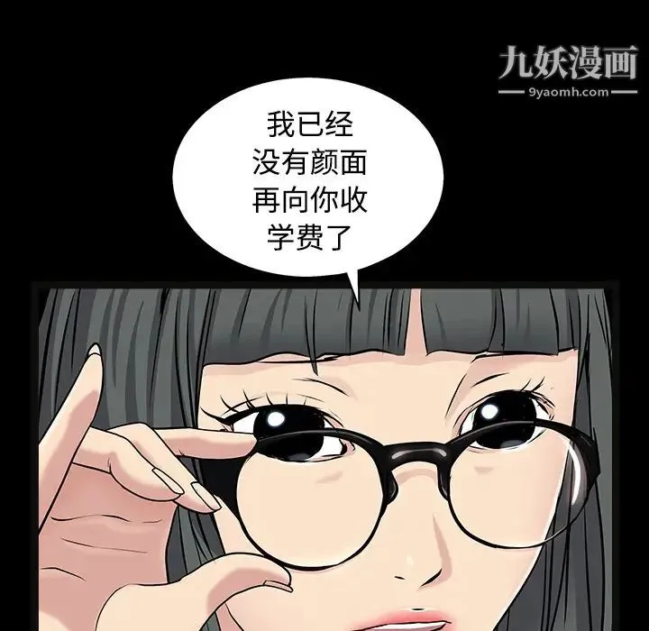 枷锁 第43话 第68页
