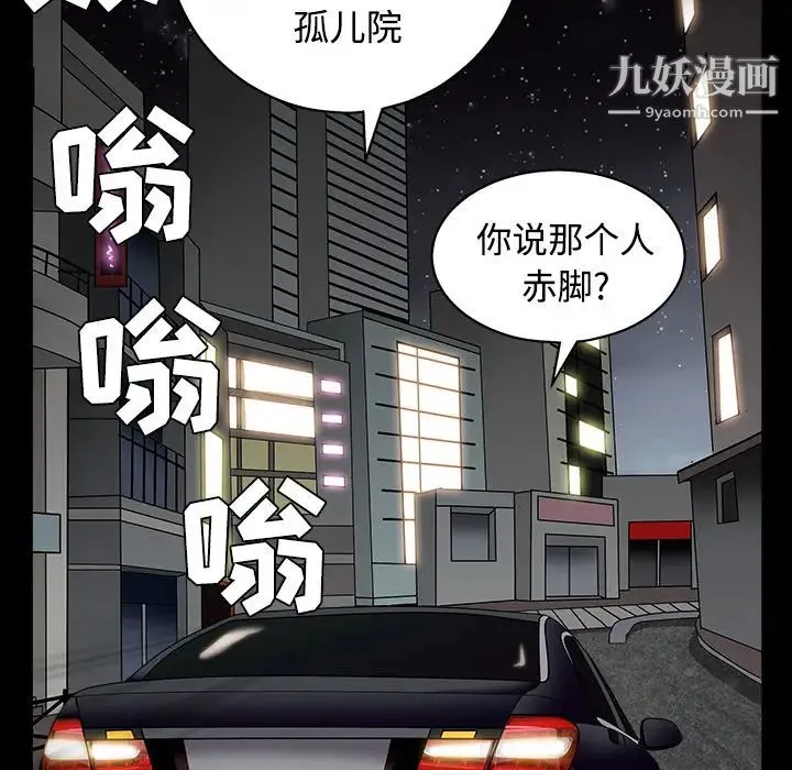 枷锁 第43话 第175页