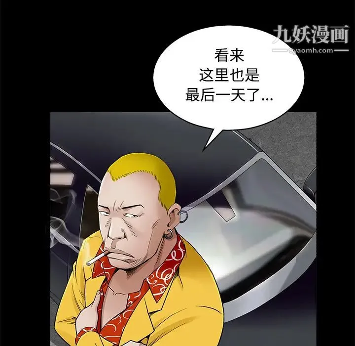 枷锁 第43话 第101页