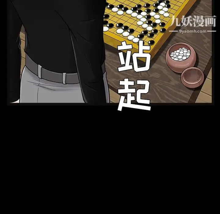 枷锁 第43话 第67页