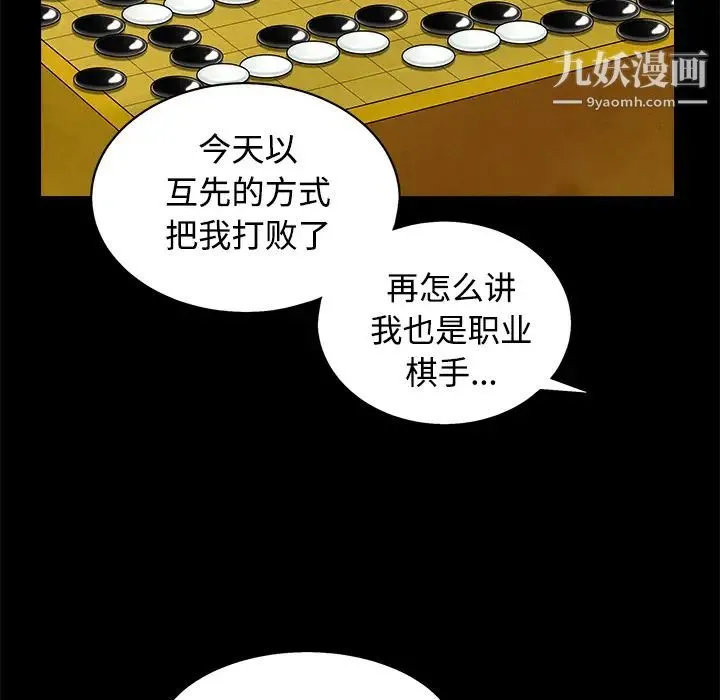 枷锁 第43话 第55页