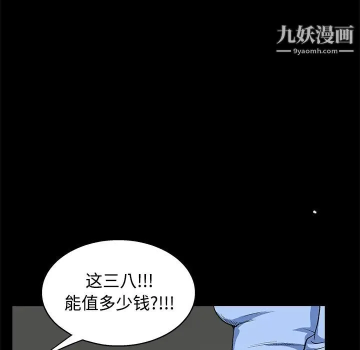 枷锁 第12话 第135页
