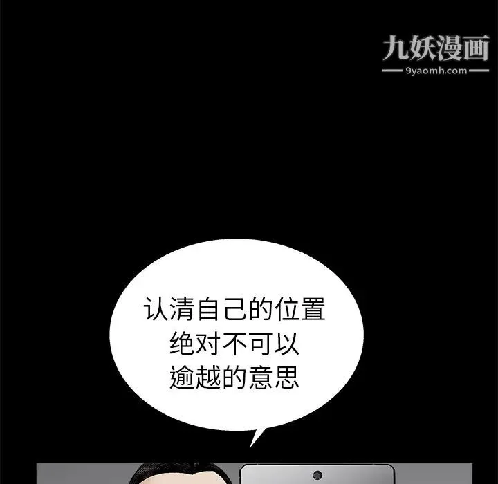 枷锁 第12话 第36页