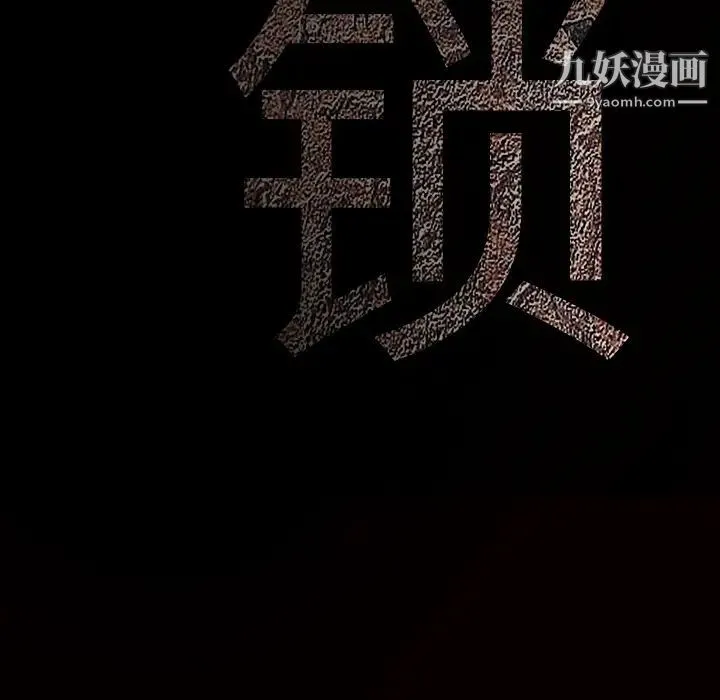 枷锁 第12话 第53页