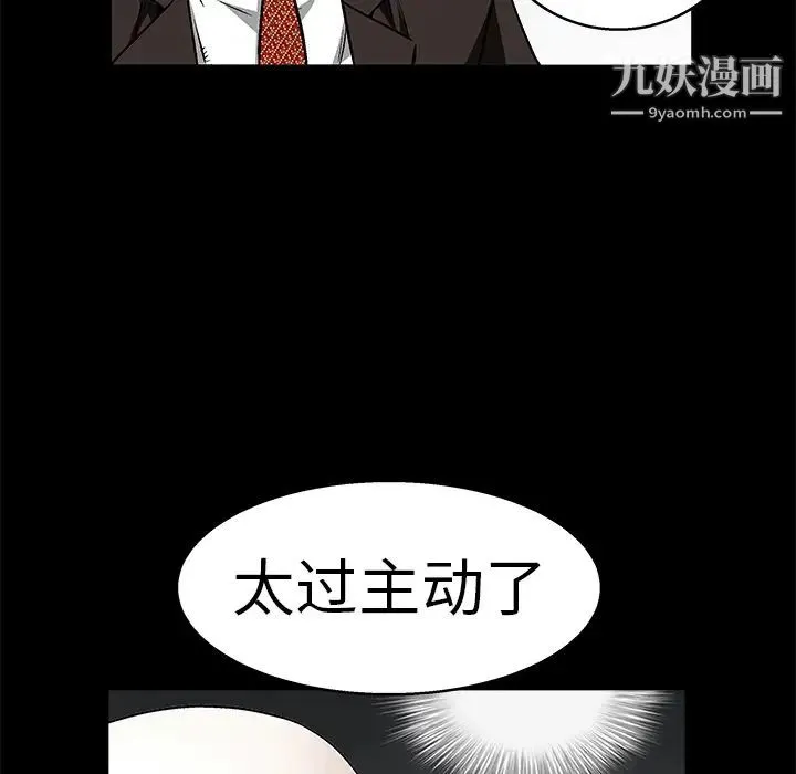 枷锁 第12话 第47页