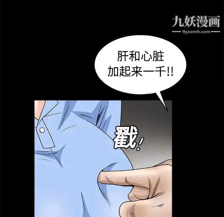 枷锁 第12话 第147页