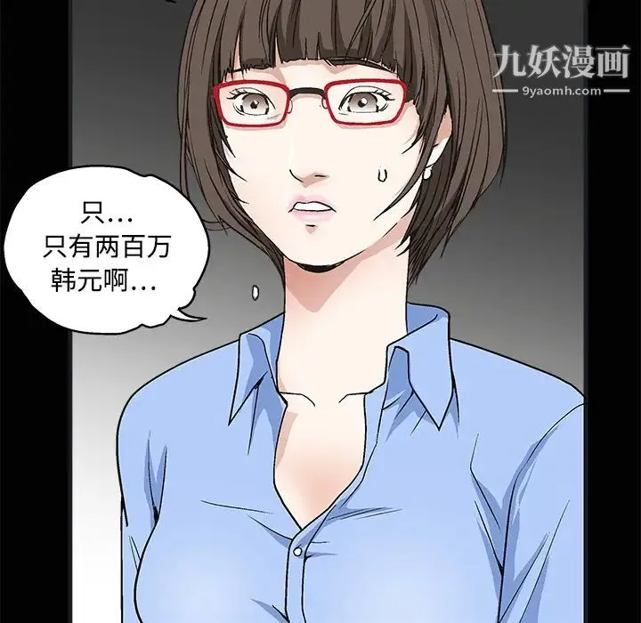枷锁 第12话 第119页