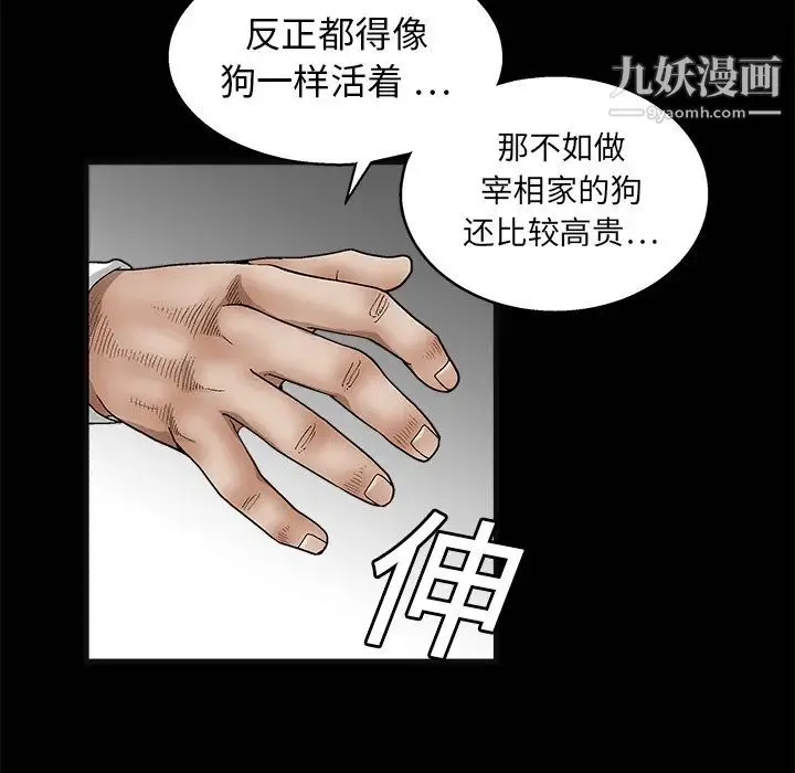 枷锁 第12话 第77页