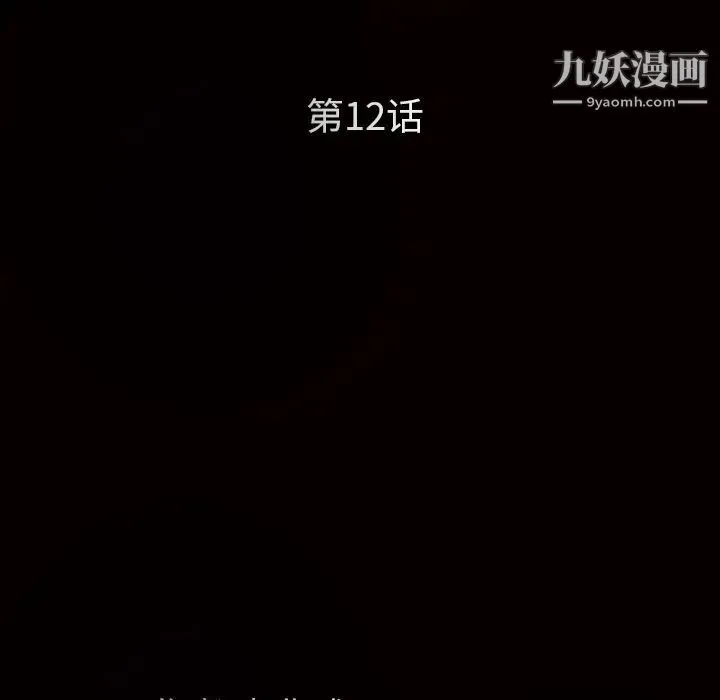 枷锁 第12话 第54页